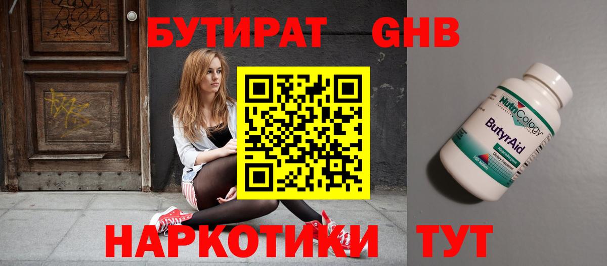 Бутират оксибутират Ревда