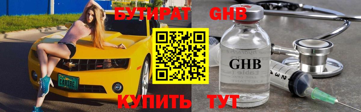 Бутират вода  БУТИРАТ  Ревда  Вход с VPN 