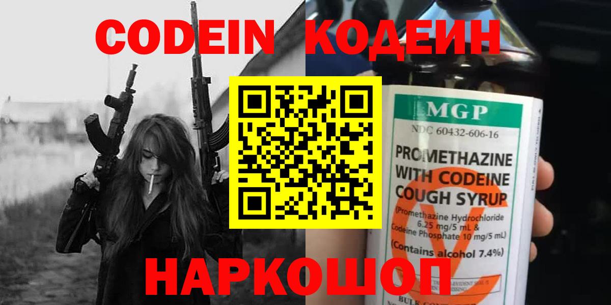 Ревда  Codein напиток Lean (лин)  Вход с VPN  Кодеиновый сироп Lean Purple Drank 