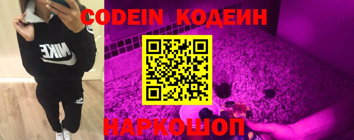Codein Purple Drank Ревда