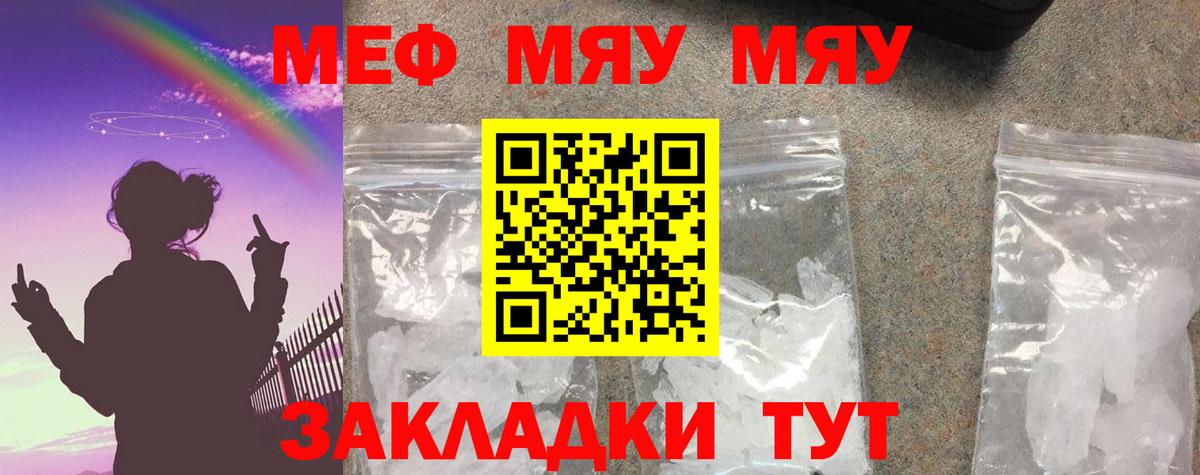 Мефедрон мука Ревда