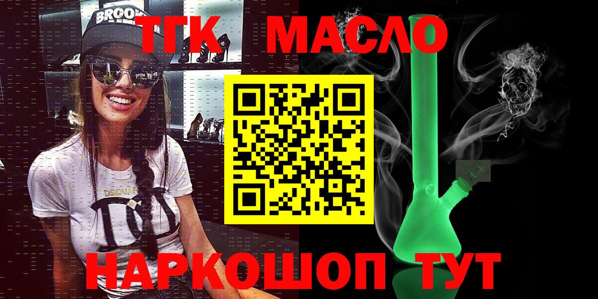 Дистиллят ТГК THC oil Ревда